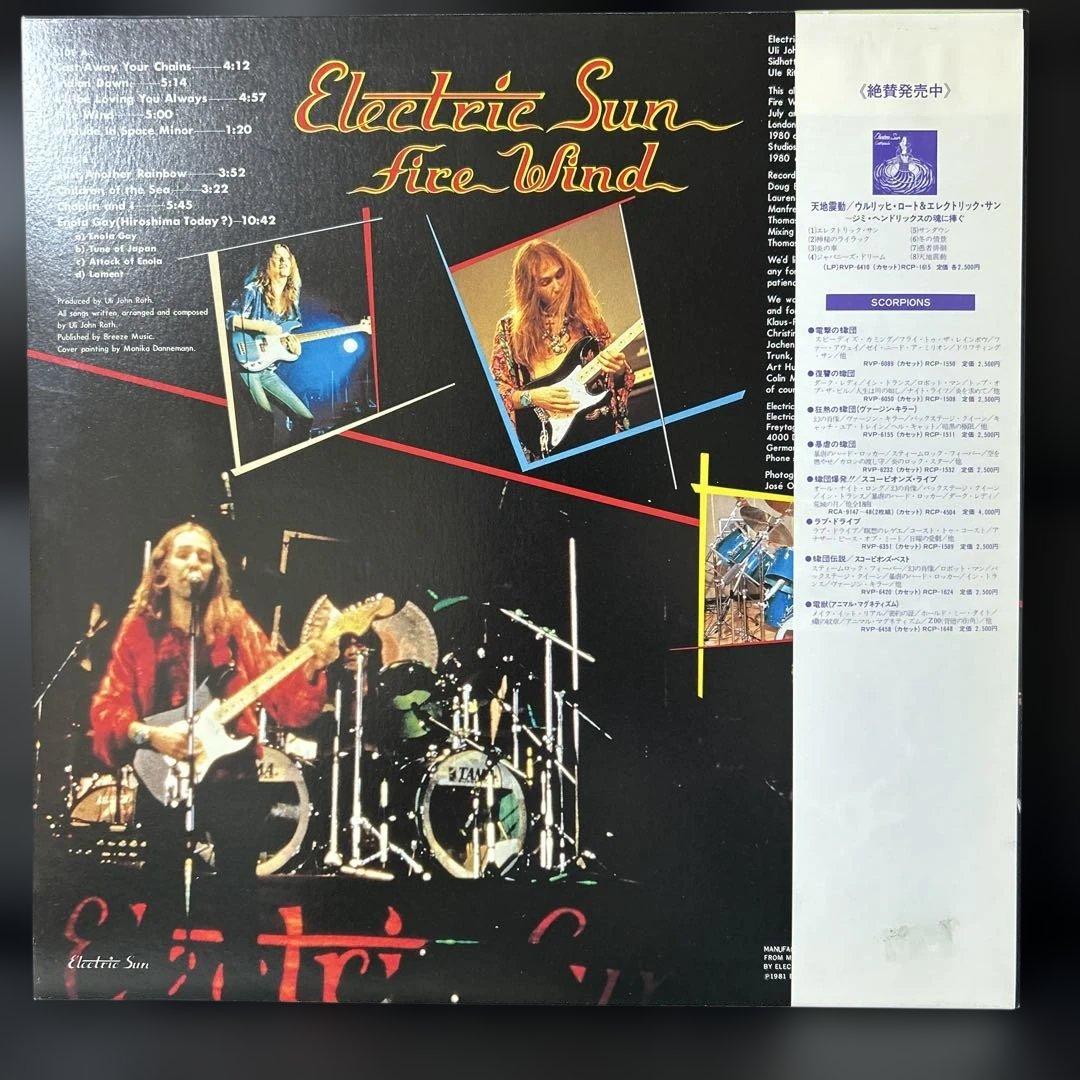 Electric Sun Fire Wind Vinyl LP Japan Original Uli Jon Roth Scorpions