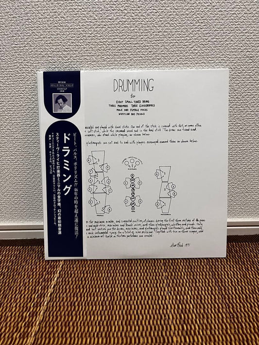 Steve Reich - Drumming - 2LP Vinyl Record Japan Import Obi Strip Minimalism