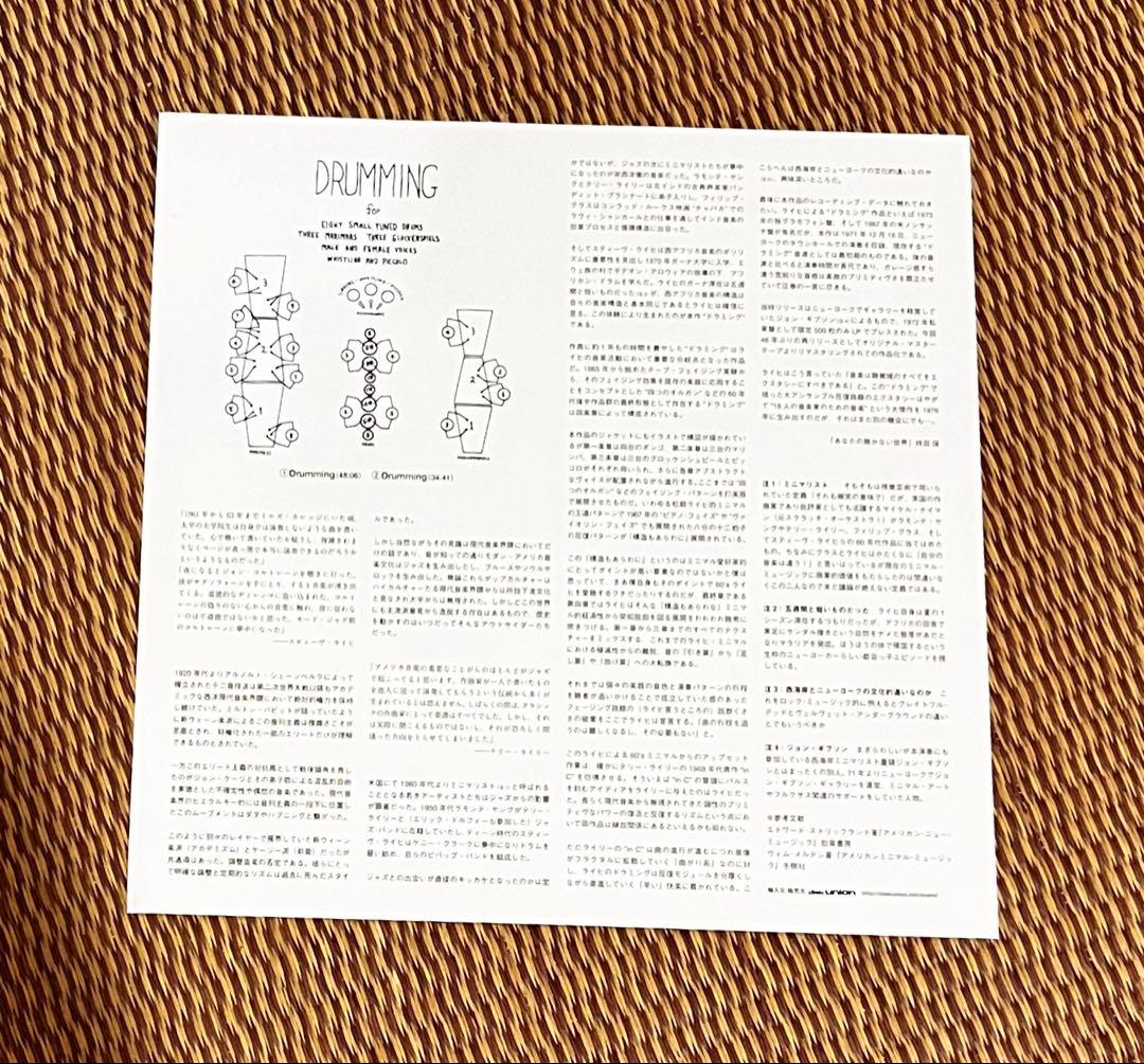 Steve Reich - Drumming - 2LP Vinyl Record Japan Import Obi Strip Minimalism