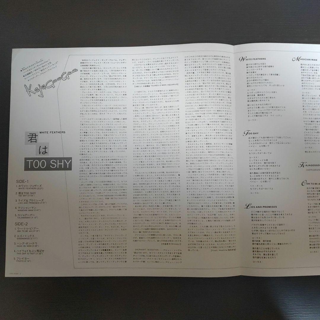 Kajagoogoo White Feathers Japan Vinyl LP 1983 EMS-91060 w/ Obi Liner Notes