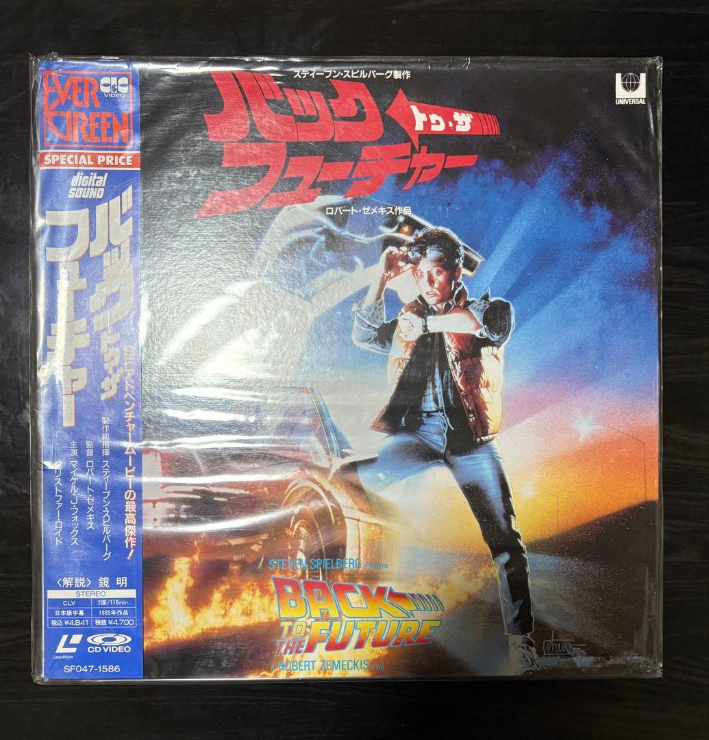 Back To The Future Original 1985 Movie LaserDisc Japan Import Unopened Mint