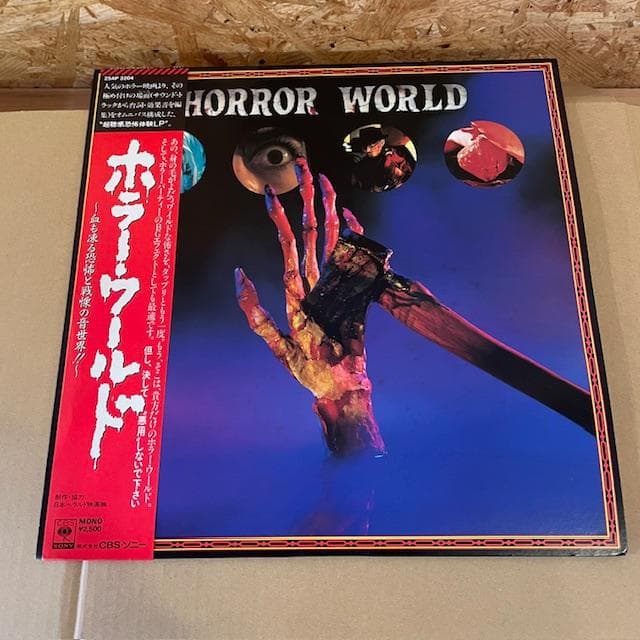 Horror World Japan 1986 Soundtrack LP Rare Nightmare on Elm Street Goblin Zombie