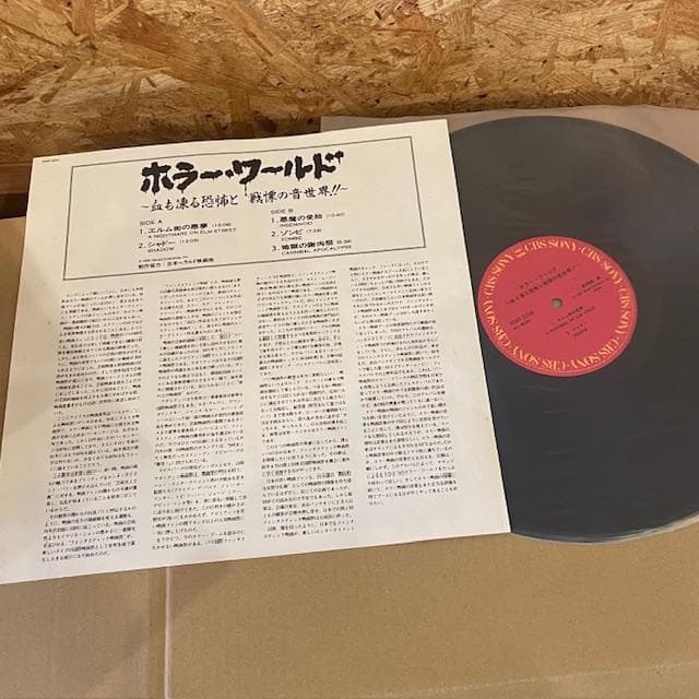Horror World Japan 1986 Soundtrack LP Rare Nightmare on Elm Street Goblin Zombie