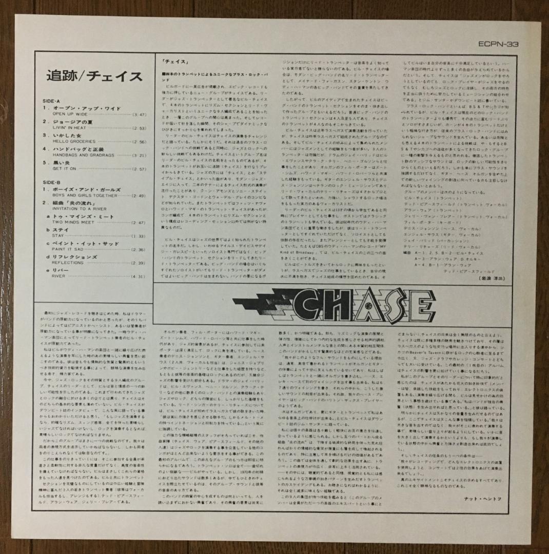 Chase - Chase Vinyl LP 1971 Japan Pressing Jazz Rock Brass Rock Epic ECPN-33