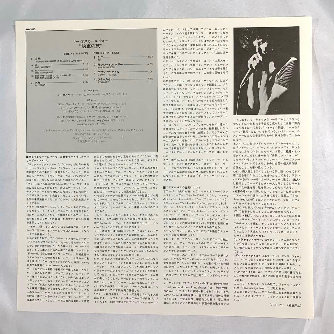 Lee Oskar - Lee Oskar Vinyl LP 1976 Japan Pressing Jazz Funk Harmonica War