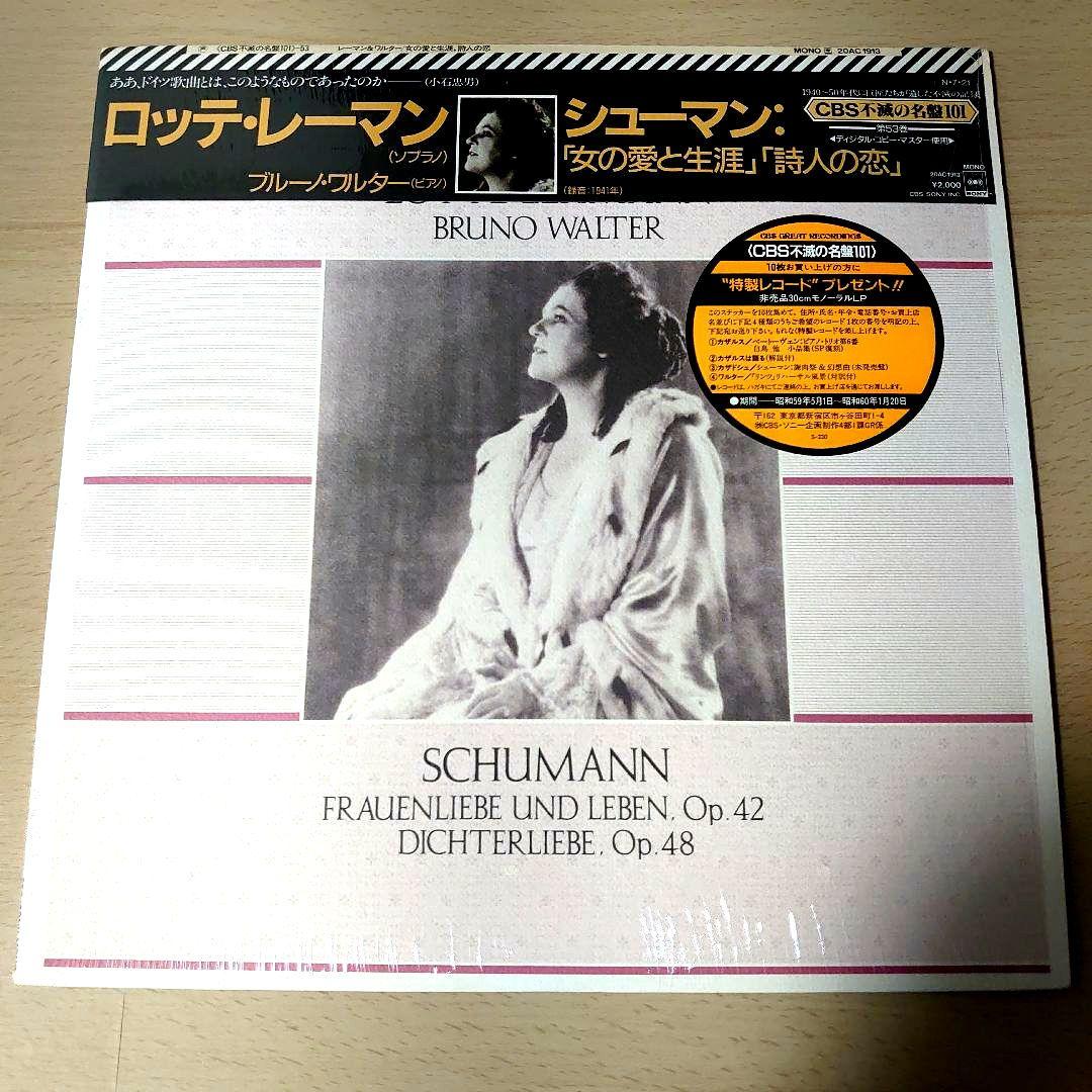 Lotte Lehmann, Bruno Walter - Schumann: Frauenliebe und Leben, Dichterliebe LP