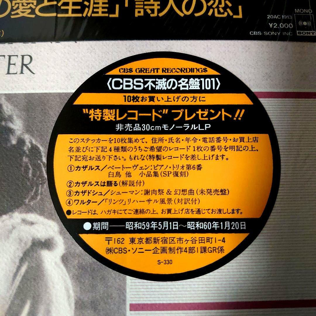 Lotte Lehmann, Bruno Walter - Schumann: Frauenliebe und Leben, Dichterliebe LP