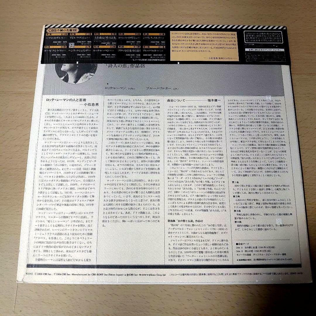 Lotte Lehmann, Bruno Walter - Schumann: Frauenliebe und Leben, Dichterliebe LP