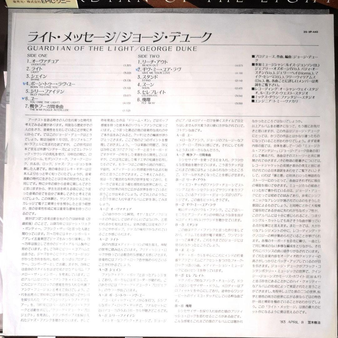 George Duke Guardian of the Light & T-Square Stars & the Moon Japan Vinyl LP Set
