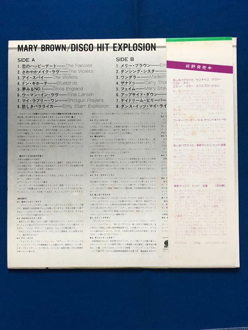 Mary Brown / Disco Hit Explosion Vinyl LP Japan Pressing w/ OBI Rare Disco