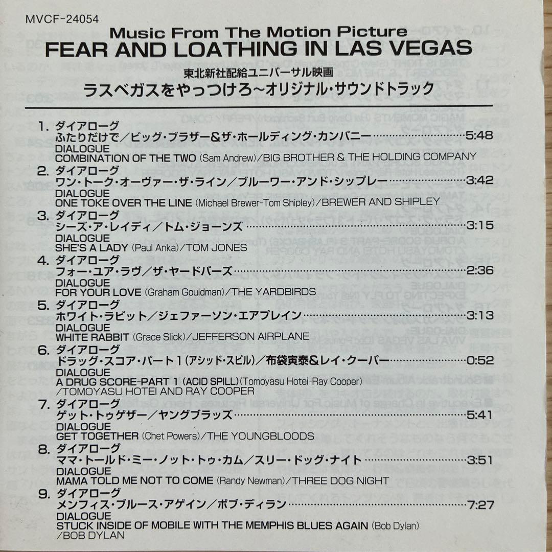 Fear and Loathing in Las Vegas Soundtrack Japan CD with Another Jacket