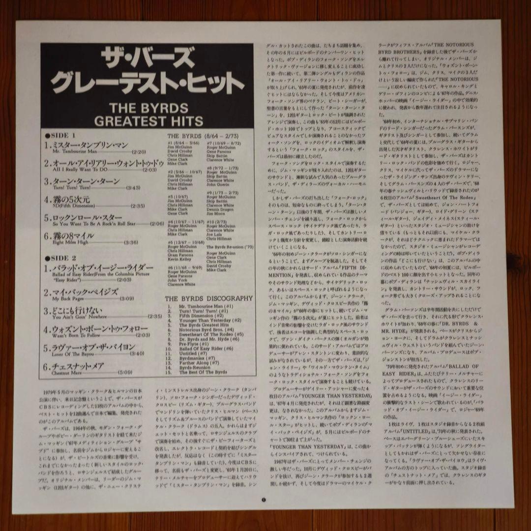The Byrds - Greatest Hits Vinyl LP Japan Import w/ Obi Original Pressing