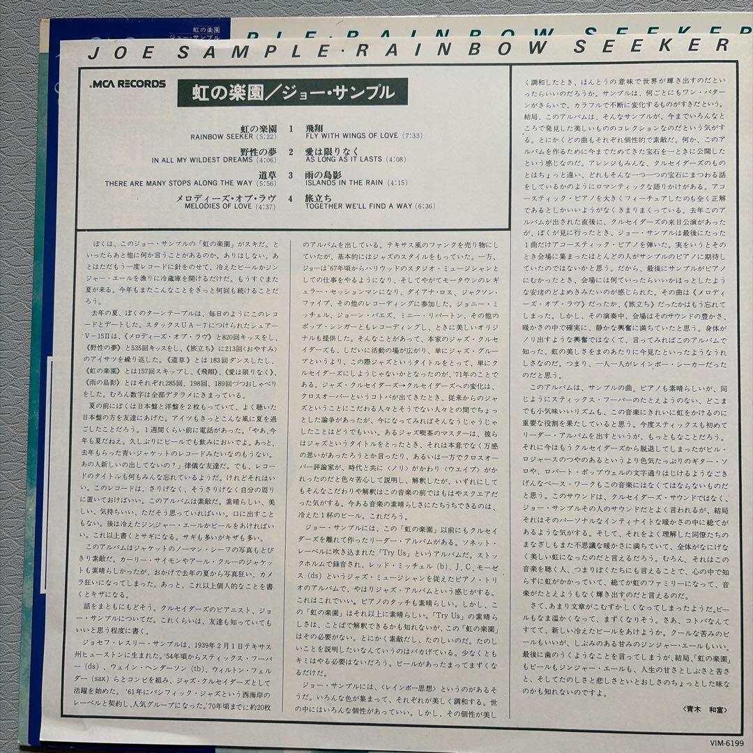 Joe Sample - Rainbow Seeker LP Japan Original Jazz Fusion Vinyl w/ OBI & Liner