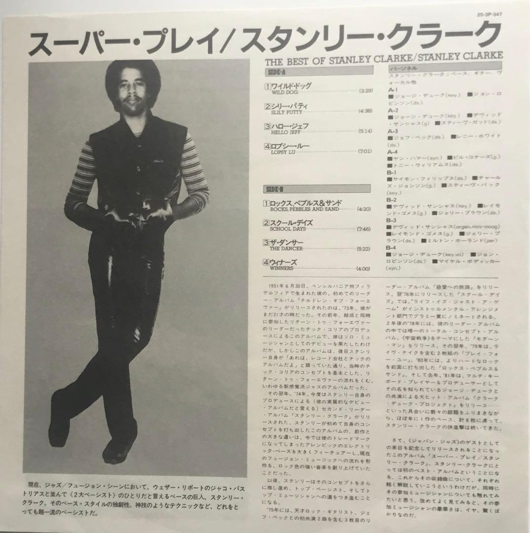 Stanley Clarke - The Best Of Stanley Clarke - Vinyl LP Japan + Obi Jazz Fusion