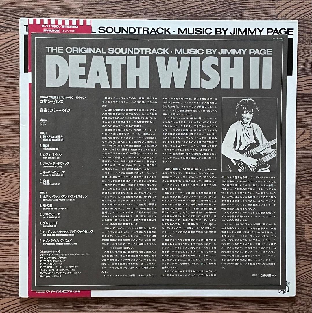 Jimmy Page Death Wish II Original Soundtrack Vinyl LP Japan P-11180 with Obi