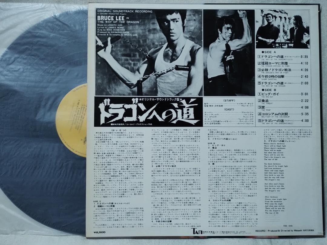 Bruce Lee The Way Of The Dragon Original Soundtrack Vinyl LP Japan YX-7011