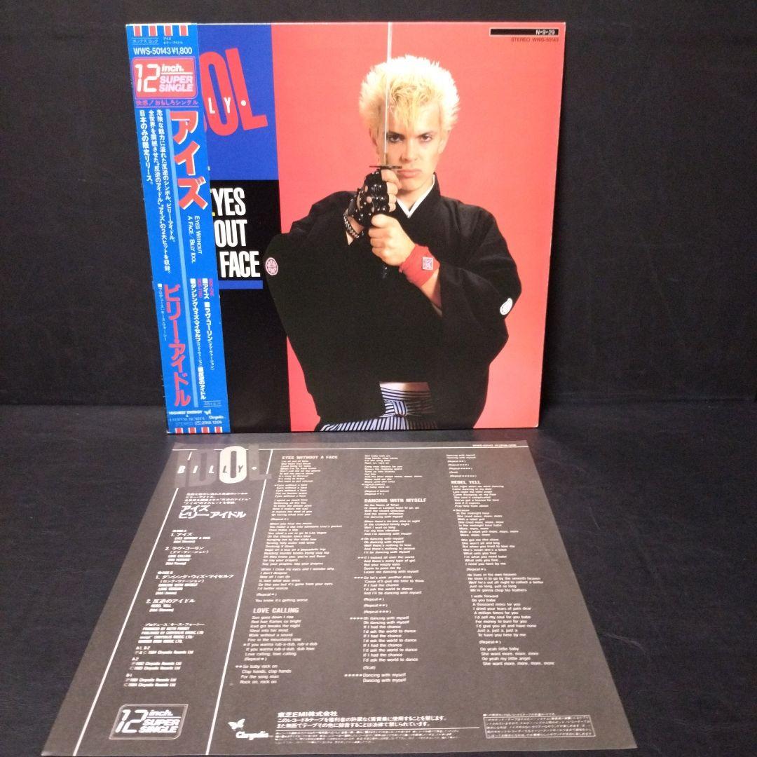 Billy Idol - Vital Idol & Eyes Without A Face 12" Vinyl LP Record Set Japan
