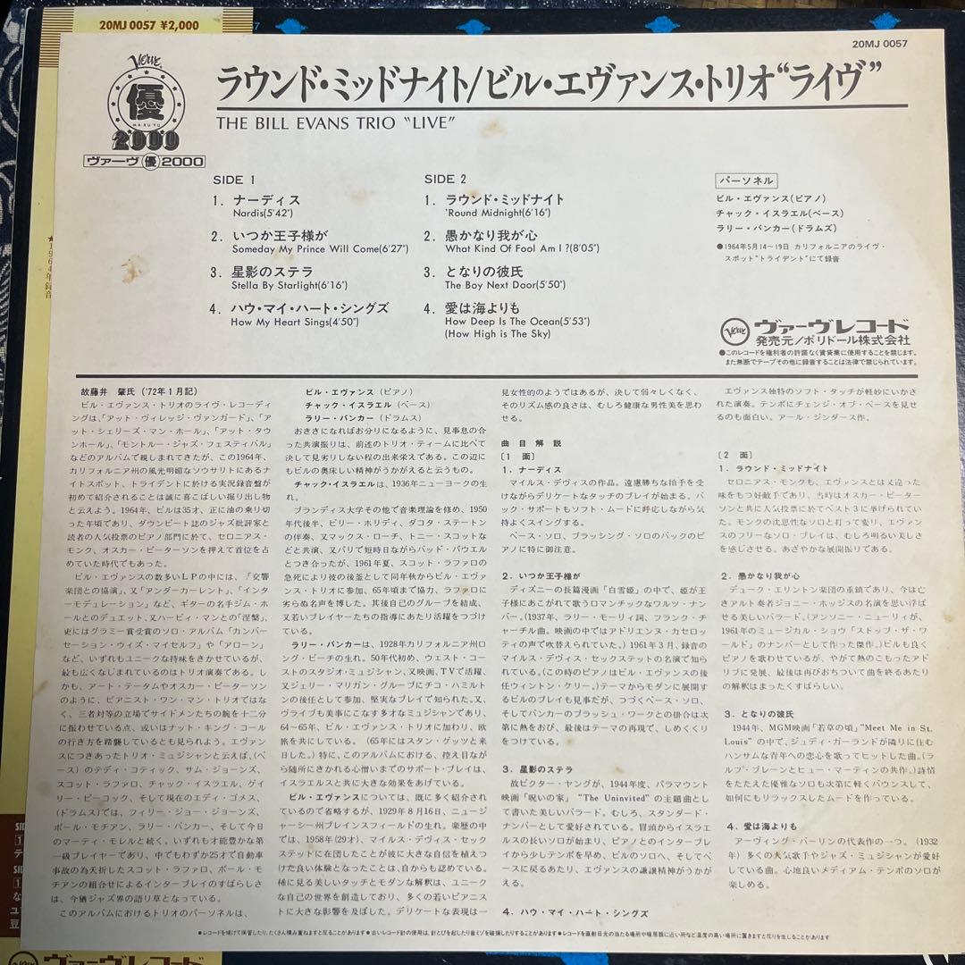 Bill Evans Trio Live Japan Vinyl LP 20MJ 0057 Verve Jazz Piano w/ Obi