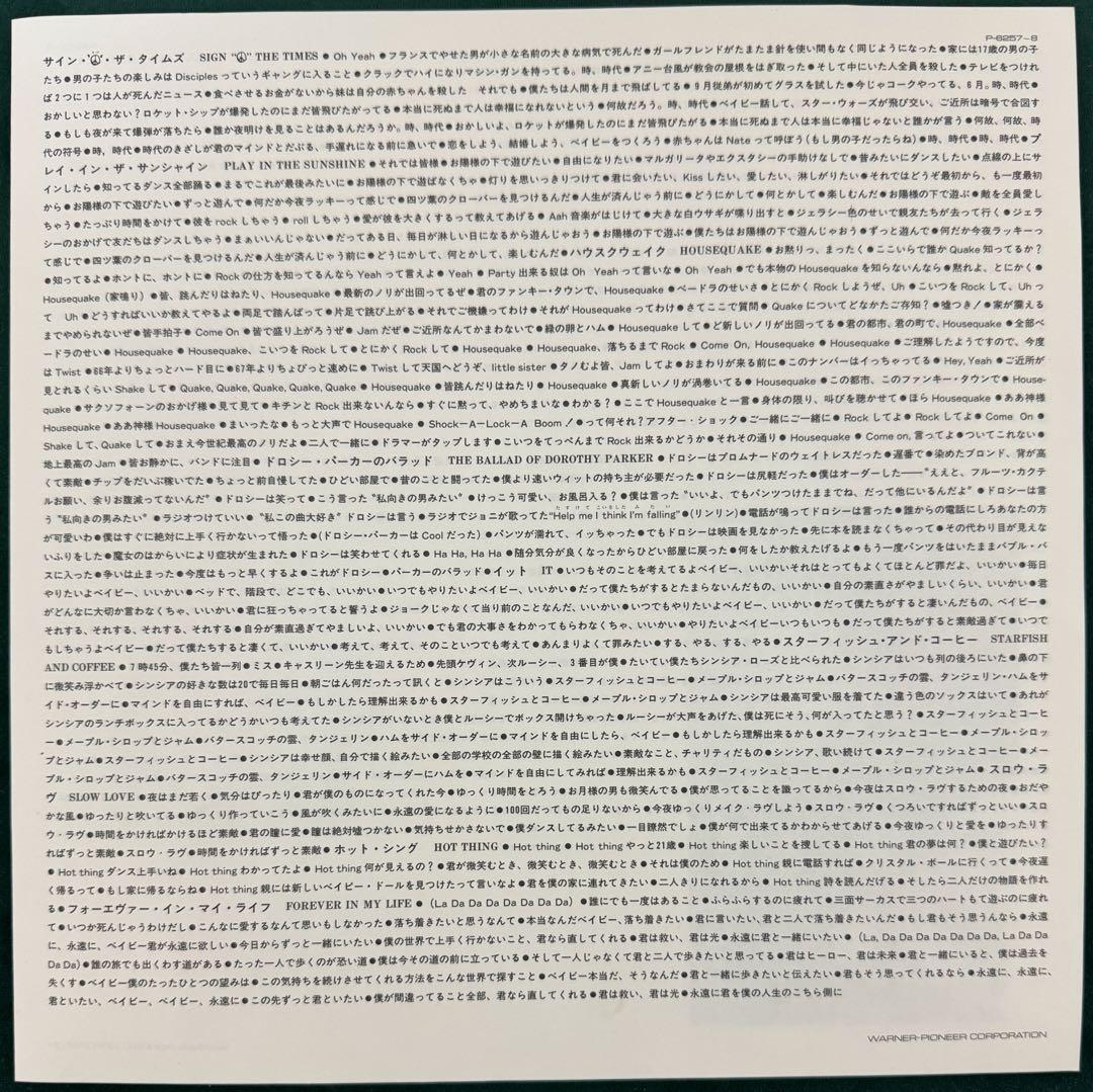 Prince "Sign o' the Times" Vinyl Record, Japan Domestic Edition, obi, Excellent | Japansoundstore