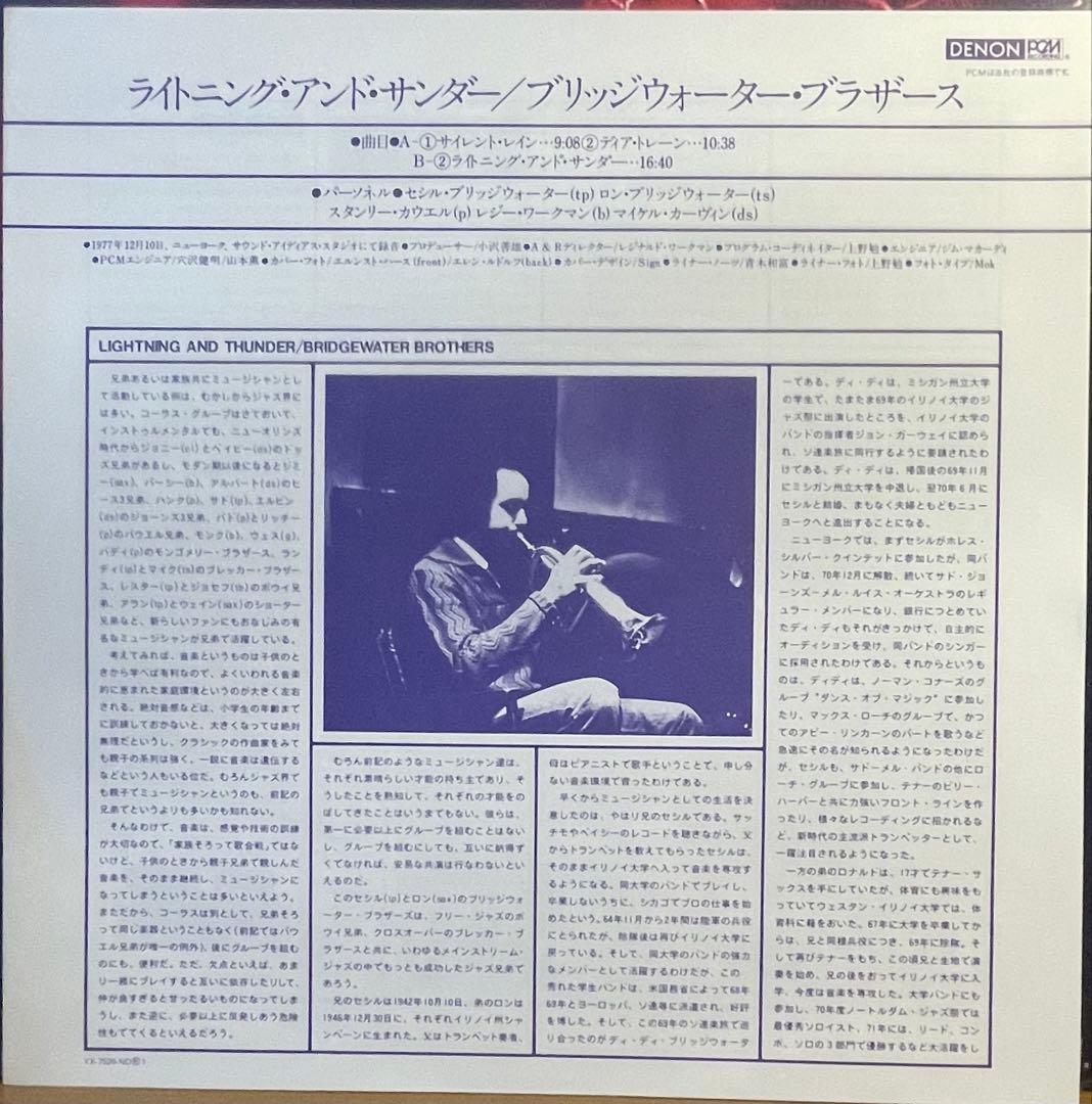 Bridgewater Brothers - Lightning And Thunder Japan LP Denon PCM Jazz 1978