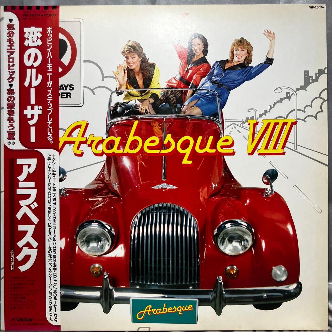 Arabesque VIII Vinyl LP Loser Pays the Piper 1983 Japan Victor VIP-28074 Obi