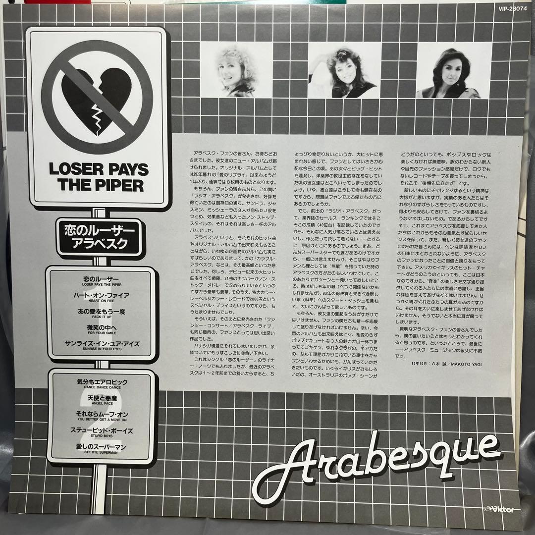 Arabesque VIII Vinyl LP Loser Pays the Piper 1983 Japan Victor VIP-28074 Obi