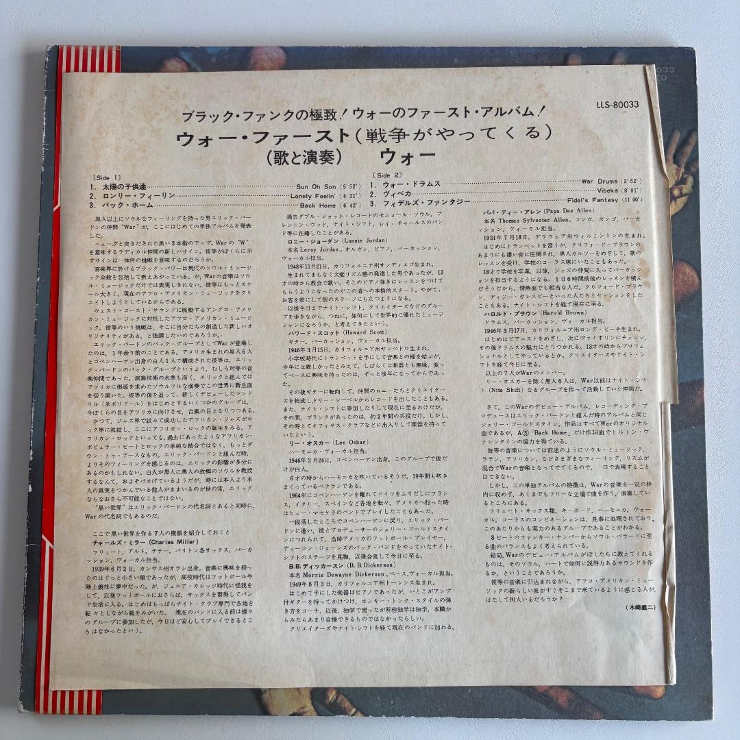 WAR - S/T (WAR) Vinyl LP Japan White Label Promo LLS-80033 Funk Soul Jazz