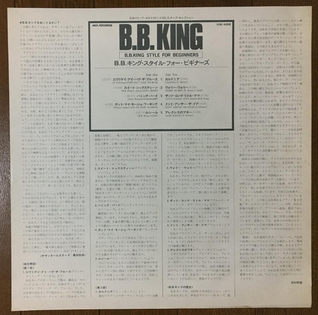 B.B. King - Style For Beginners LP Japan Vinyl Keisuke Kuwata Compilation