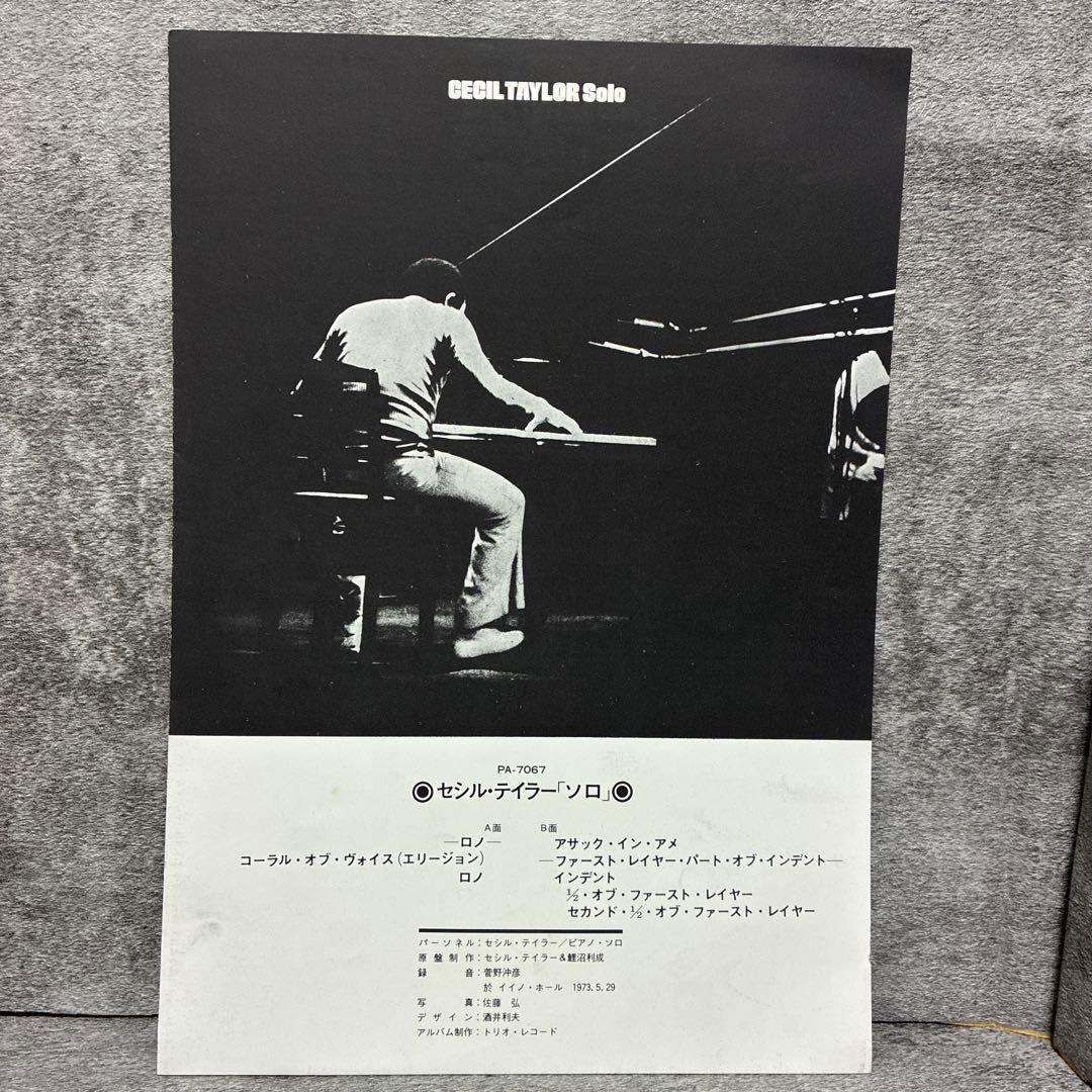 Cecil Taylor Solo LP 1973 Jazz Avant-Garde Japan W/Obi & Oki Recording | Japansoundstore
