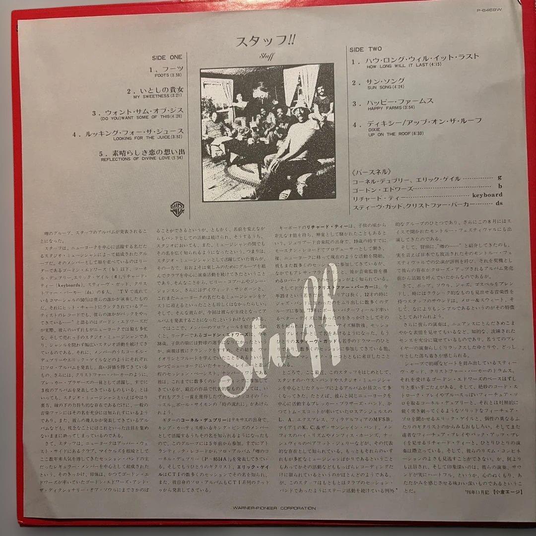 Stuff - Stuff - Vinyl LP 1980 Japan Pressing w/ OBI Jazz Funk Fusion