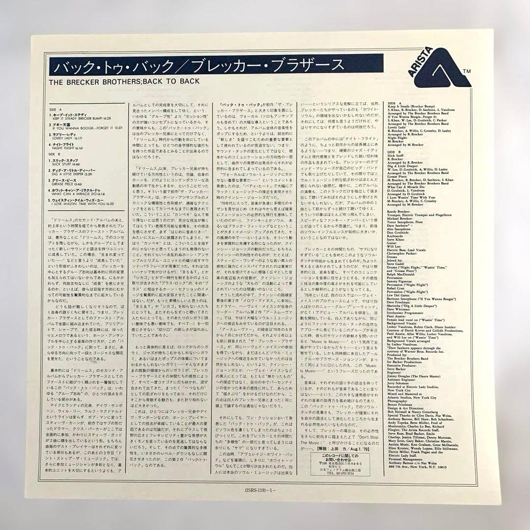 The Brecker Brothers - Back To Back Vinyl LP Japan 1976 Arista 25RS-119 Obi