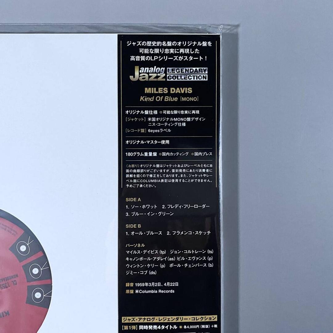 Miles Davis Kind Of Blue Mono 180g Vinyl  Sealed Jazz Record | Japansoundstore