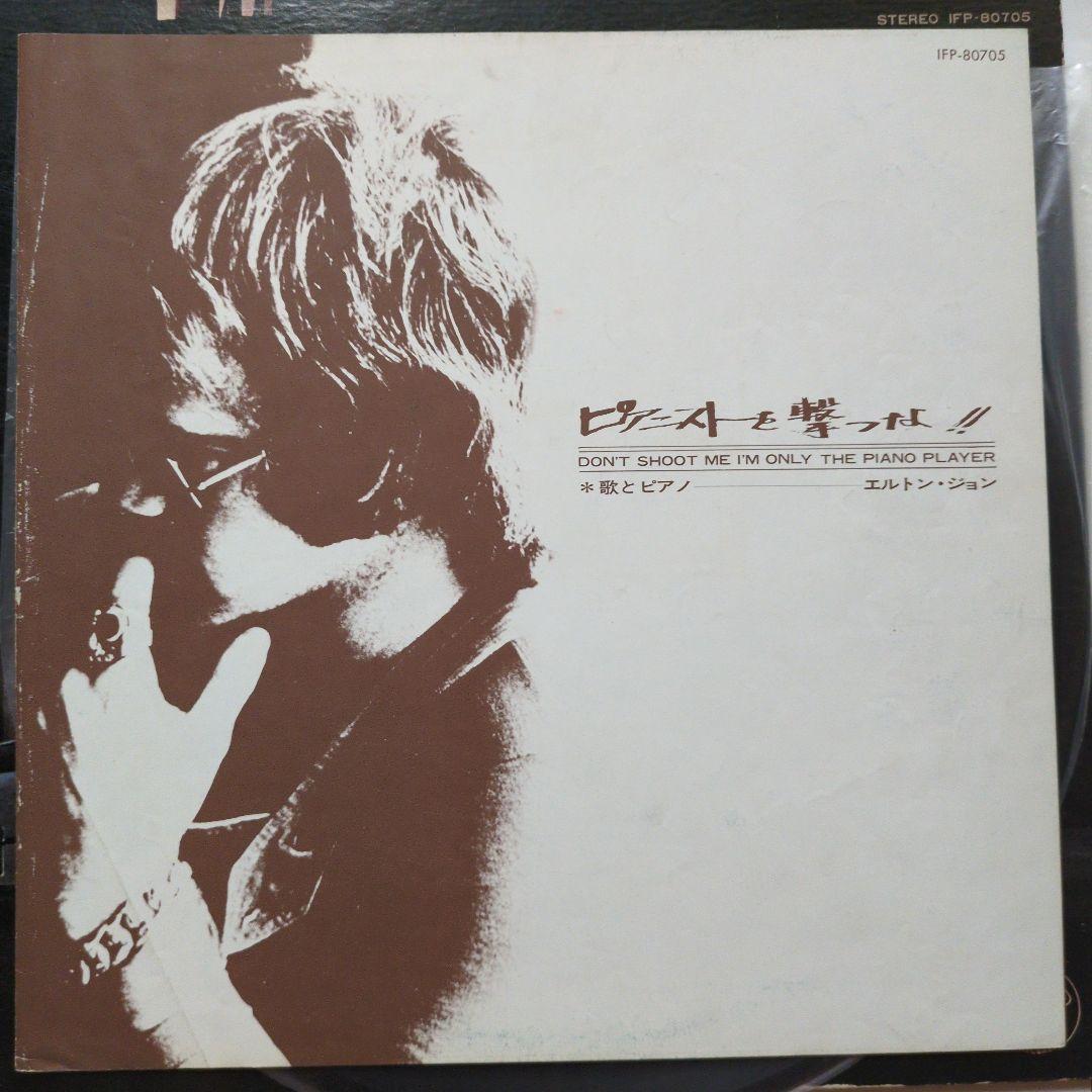 Elton John - Don't Shoot Me I'm Only The Piano Player LP Vinyl Record Japan