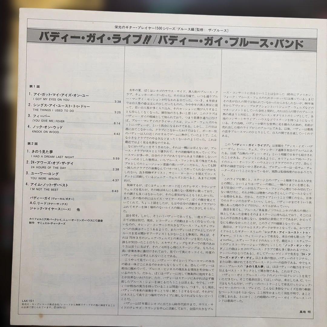 Buddy Guy - This Is Buddy Guy! LP Japan 1979 Reissue w/ Obi & Liner Notes
