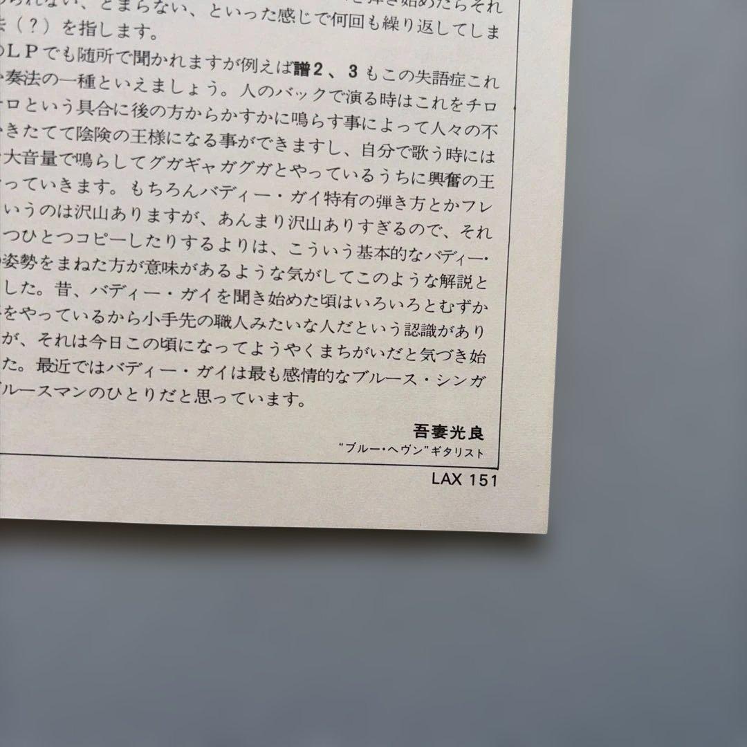 Buddy Guy - This Is Buddy Guy! LP Japan 1979 Reissue w/ Obi & Liner Notes