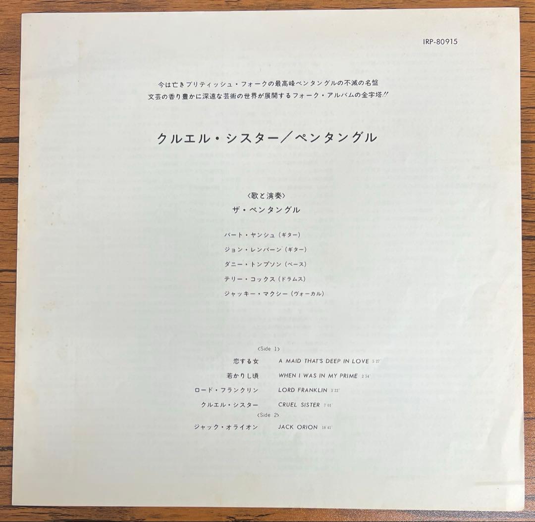 Pentangle - Cruel Sister LP Japan Original Pressing Folk Rock Vinyl w/ Obi