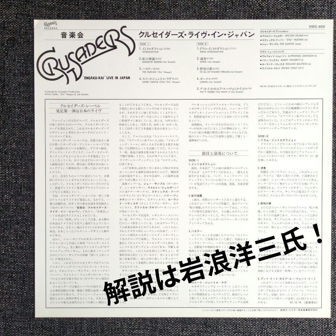The Crusaders Live In Japan 1981 Vinyl LP JVC Digital Recording Insert Poster