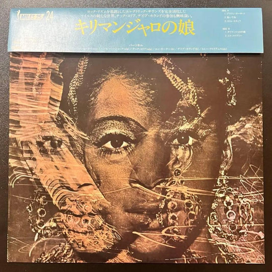 Miles Davis Filles De Kilimanjaro Vinyl LP Japan 18AP 2074 Jazz Fusion w/Obi