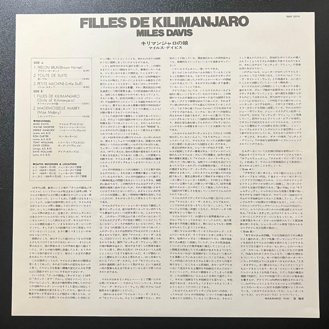 Miles Davis Filles De Kilimanjaro Vinyl LP Japan 18AP 2074 Jazz Fusion w/Obi