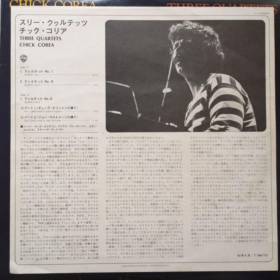 Chick Corea - Three Quartets Vinyl LP Japan 1981 Jazz Fusion Brecker Gadd