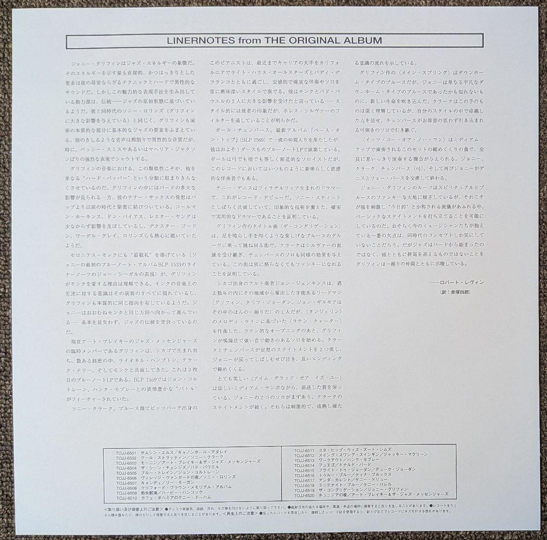 Johnny Griffin - The Congregation LP Japan 180g Vinyl Reissue RVG Remaster