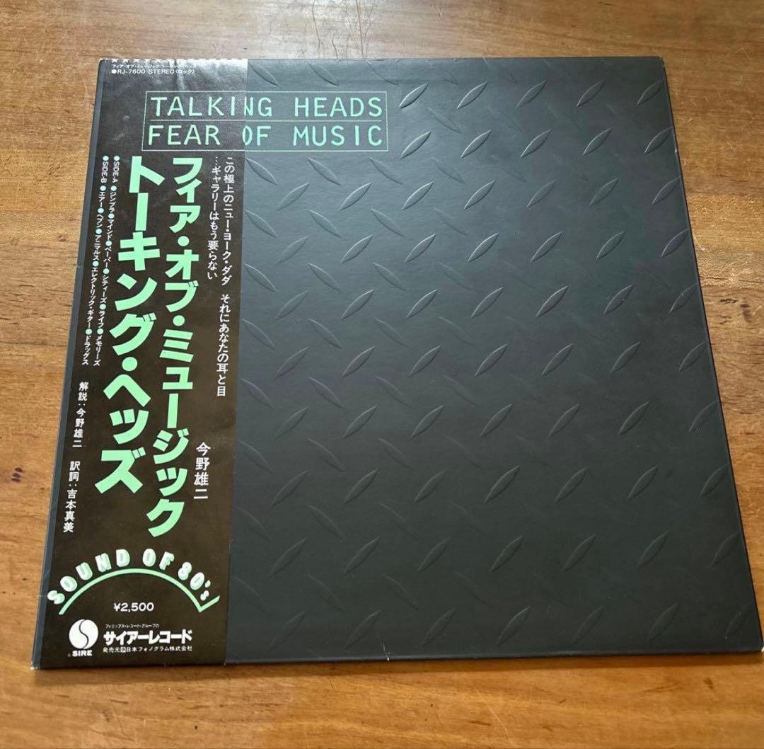 Talking Heads - Fear Of Music LP Japan Vinyl Record w/ Obi Insert New Wave