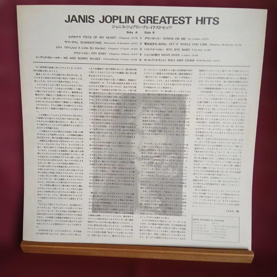 Janis Joplin Greatest Hits 12" Vinyl Album Album with Insert Used | Japansoundstore