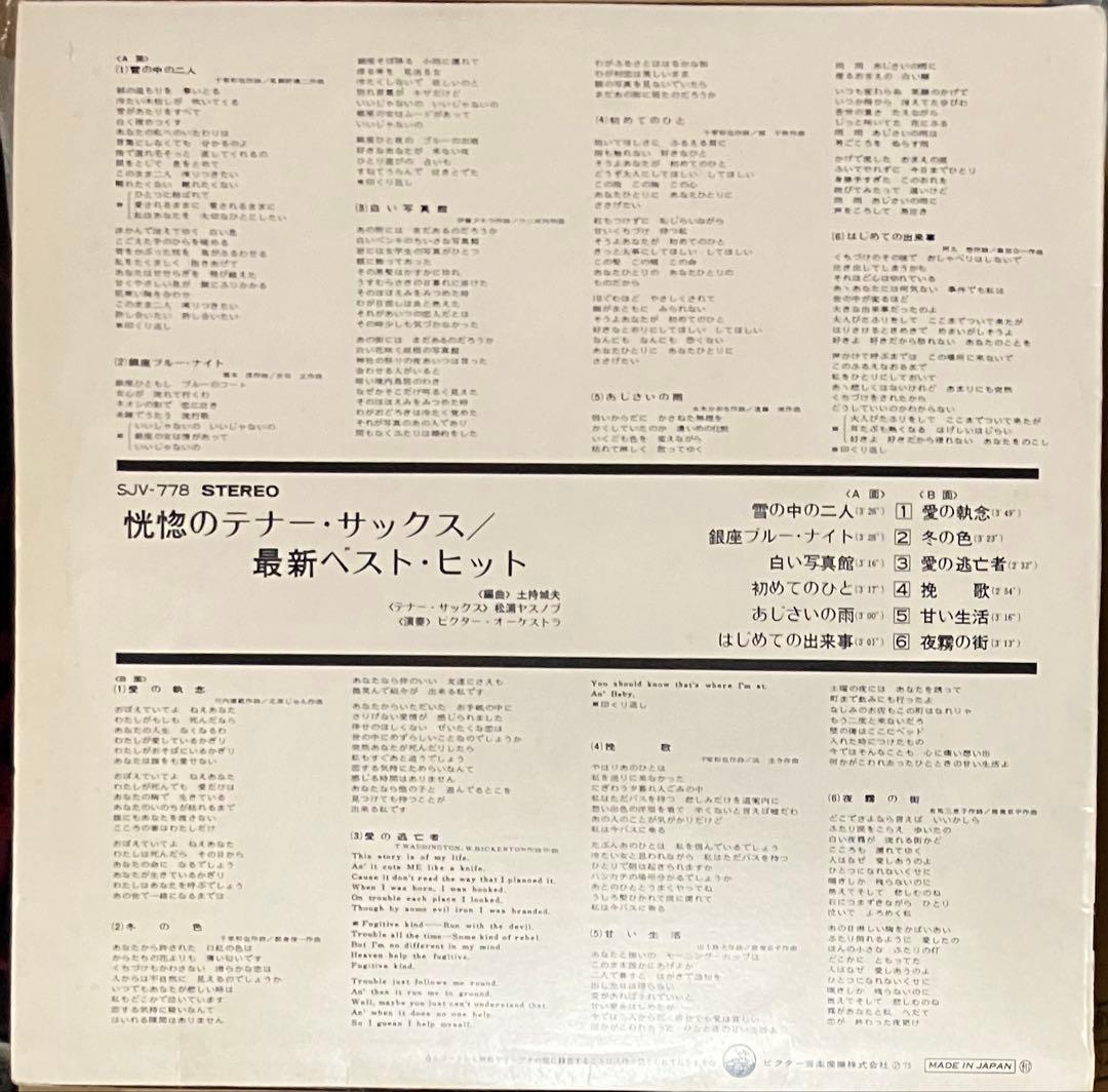 Yasunobu Matsuura - Koukotsu no Tenor Sax Best Hits LP Japan Original Vinyl