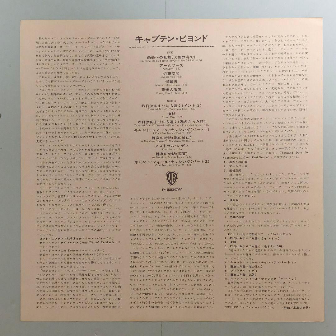 Captain Beyond - Captain Beyond LP 1972 Japan Hard Rock Vinyl P-8230W