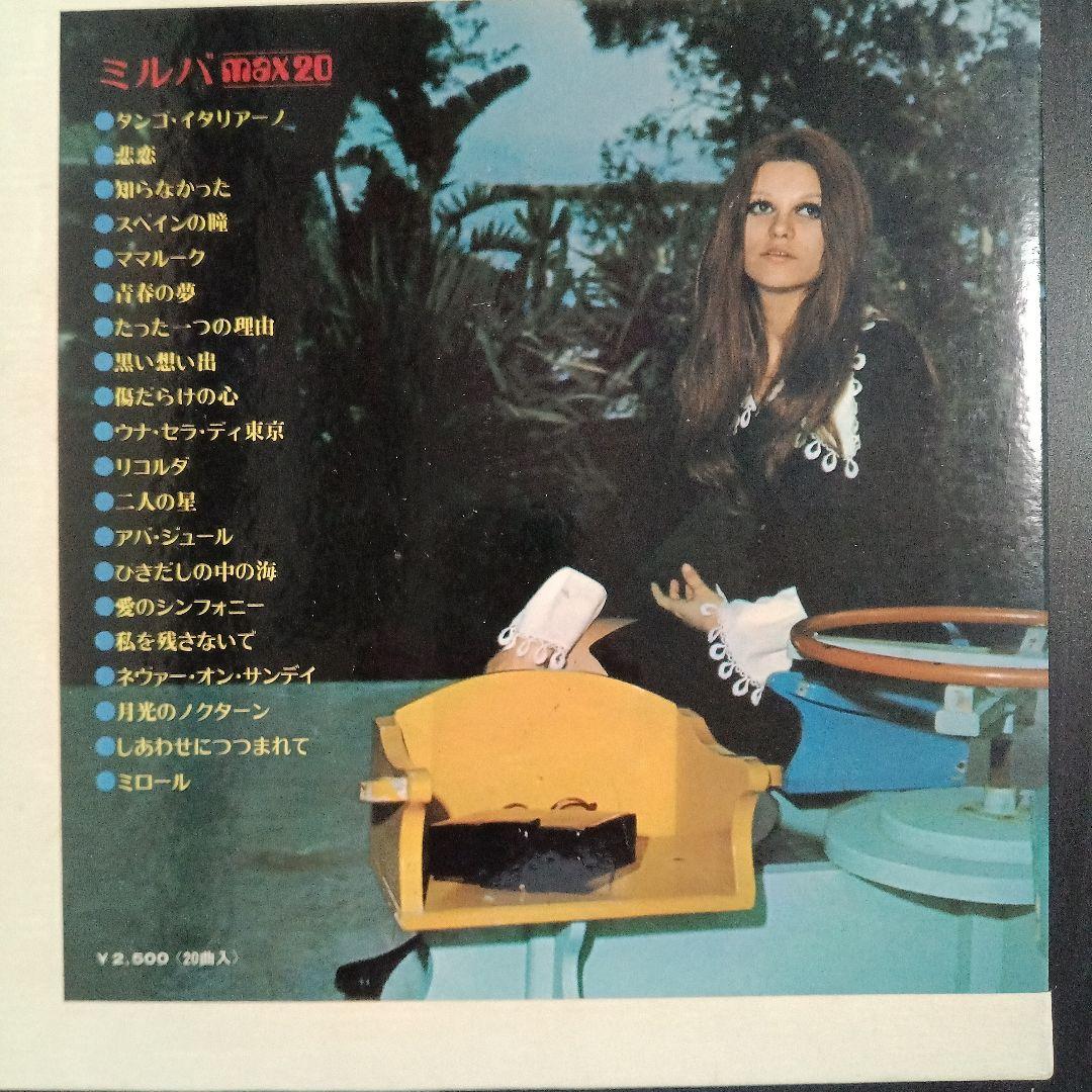 MILVA - Milva Max 20 Japan Vinyl LP Compilation Seven Seas MAX 5 Obi Included