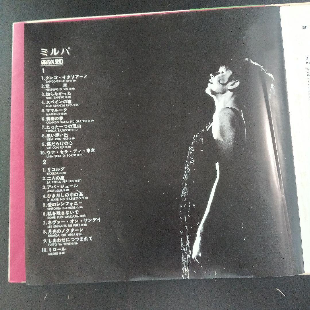 MILVA - Milva Max 20 Japan Vinyl LP Compilation Seven Seas MAX 5 Obi Included