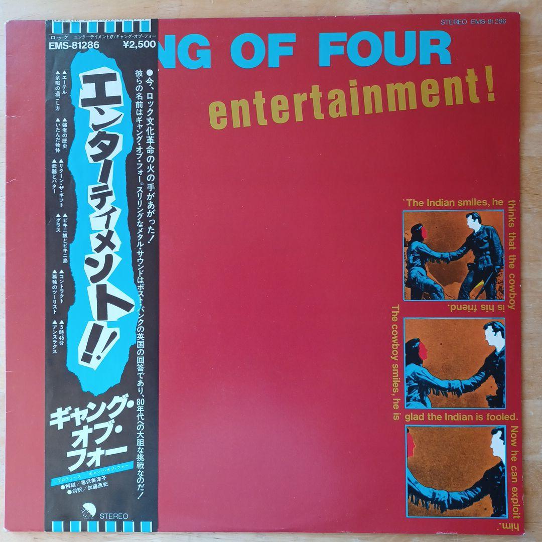 Gang Of Four - Entertainment! Japan LP Vinyl Record w/ Obi & Insert EMS-81286