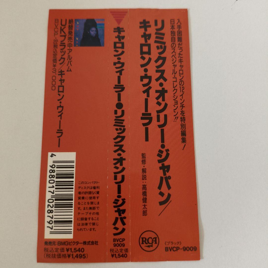 Caron Wheeler - Remix Only For Japan CD Japan Press with OBI 1991 R&B