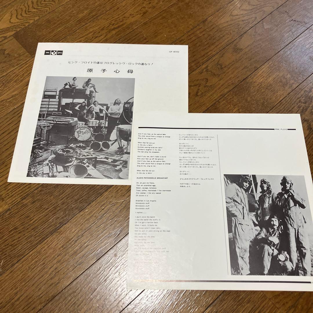 Pink Floyd Atom Heart Mother Vinyl LP Japan Pressing With Obi OP-80102